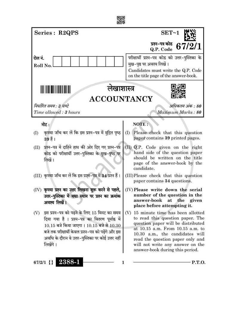 Accountancy 2025-2026 - CBSE 12th - Class 12 - CBSE (Central Board of Secondary Education) question paper with PDF download