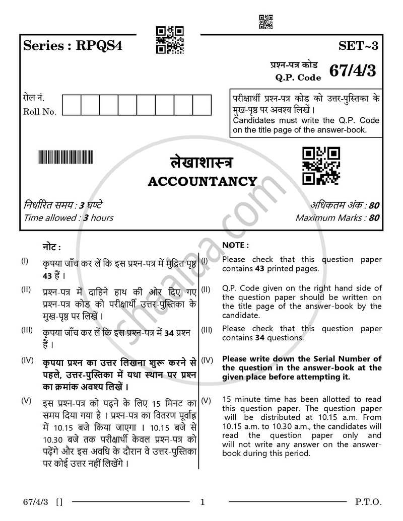 Accountancy 2025-2026 - CBSE 12th - Class 12 - CBSE (Central Board of Secondary Education) question paper with PDF download
