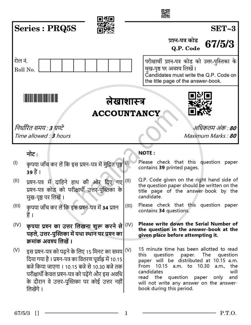 Accountancy 2025-2026 - CBSE 12th - Class 12 - CBSE (Central Board of Secondary Education) question paper with PDF download
