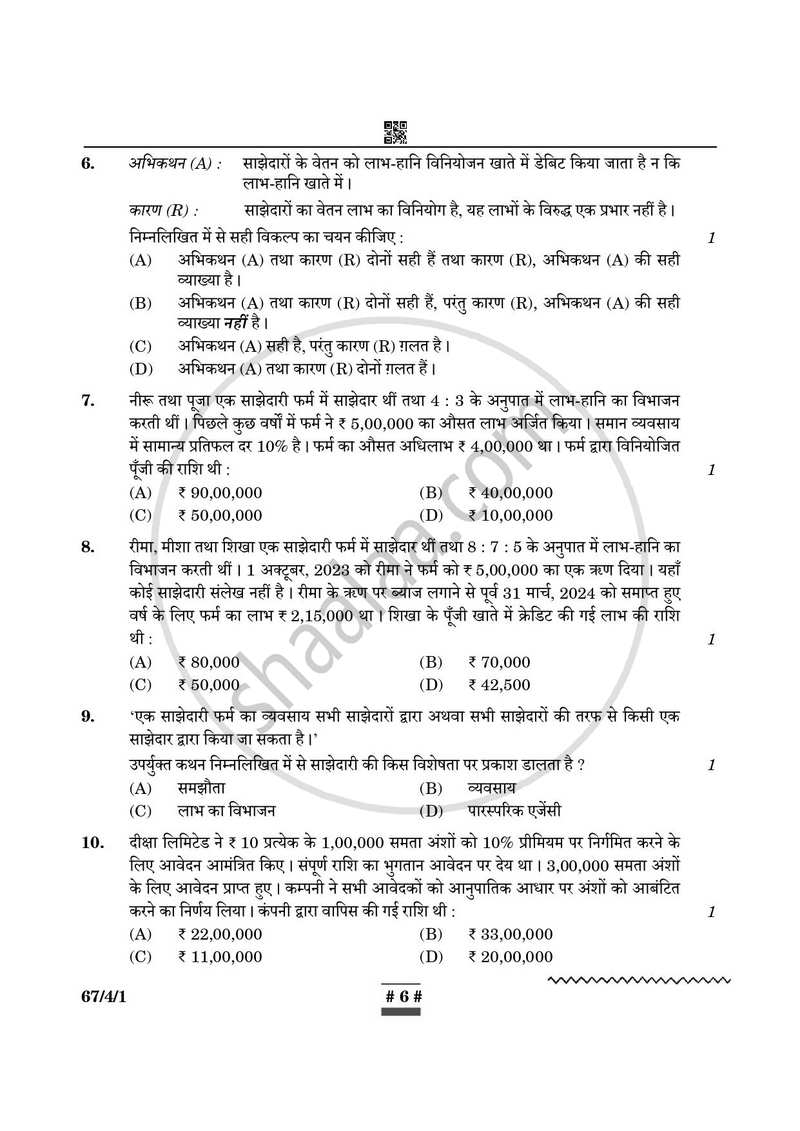 Accountancy (लेखाशास्त्र) 2024-2025 - CBSE 12th - Class 12 [कक्षा १२] - CBSE (Central Board of Secondary Education) question paper with PDF download