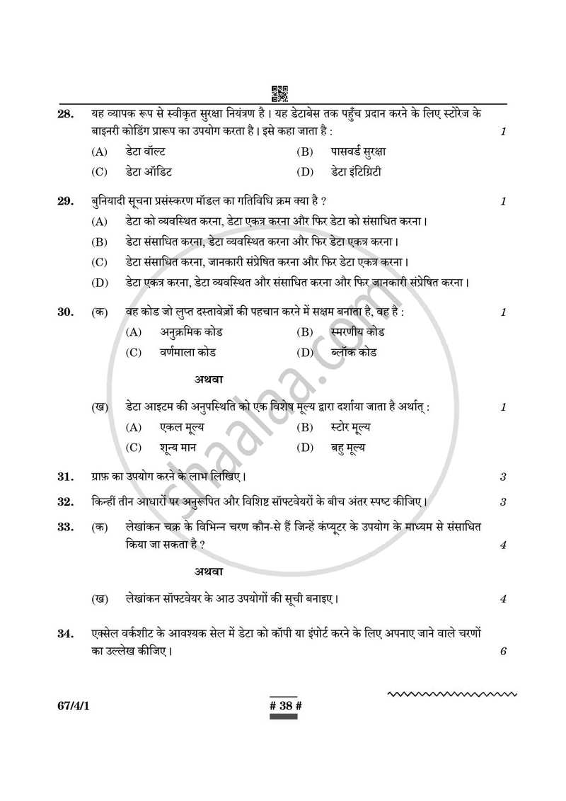 Accountancy (लेखाशास्त्र) 2024-2025 - CBSE 12th - Class 12 [कक्षा १२] - CBSE (Central Board of Secondary Education) question paper with PDF download