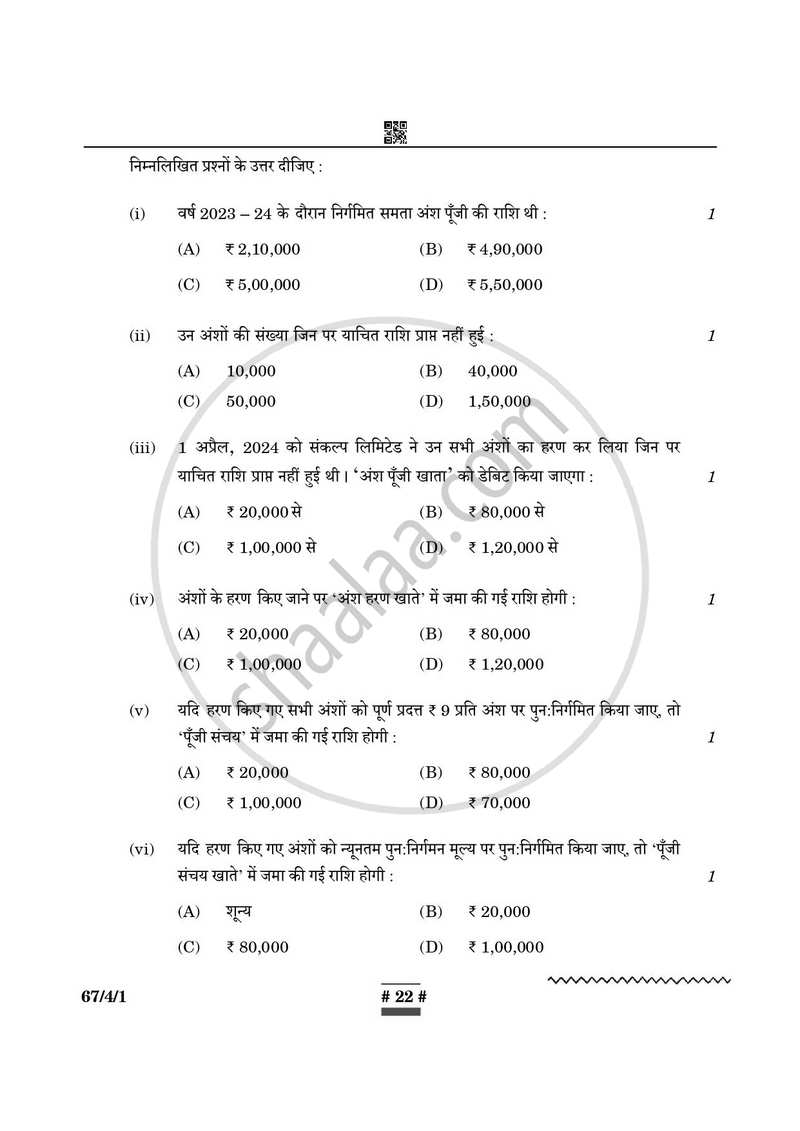 Accountancy (लेखाशास्त्र) 2024-2025 - CBSE 12th - Class 12 [कक्षा १२] - CBSE (Central Board of Secondary Education) question paper with PDF download