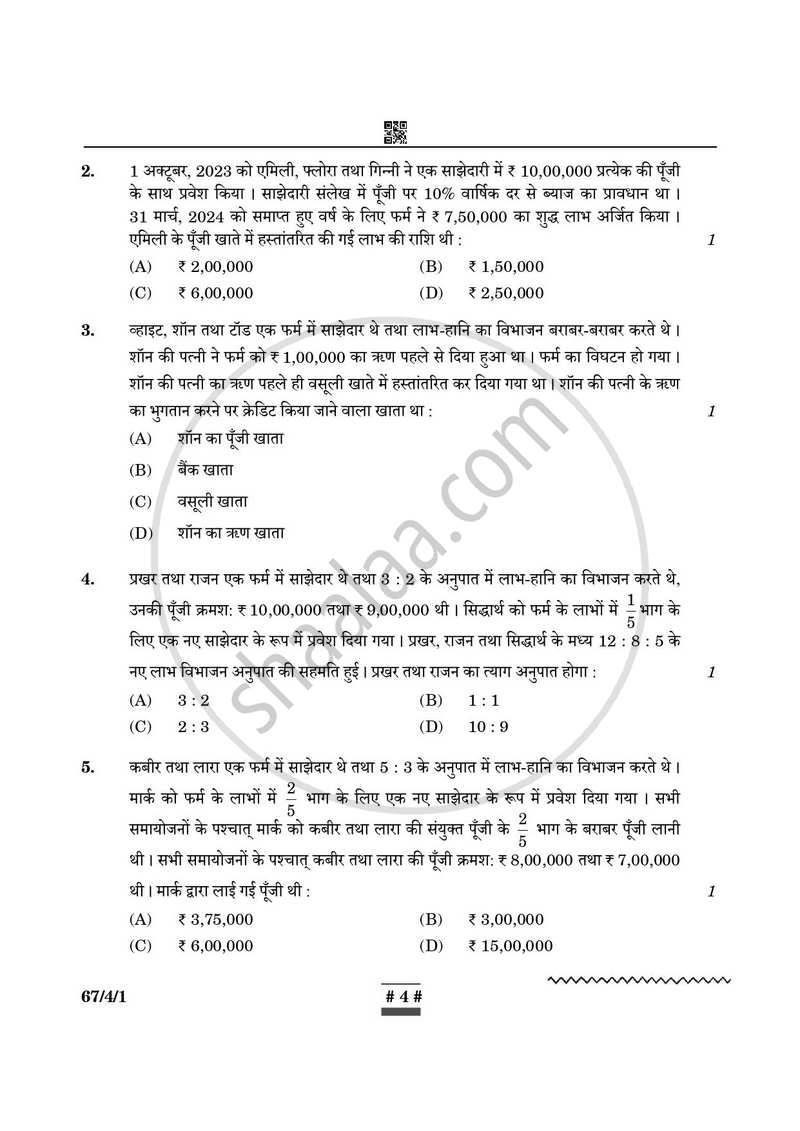 Accountancy (लेखाशास्त्र) 2024-2025 - CBSE 12th - Class 12 [कक्षा १२] - CBSE (Central Board of Secondary Education) question paper with PDF download