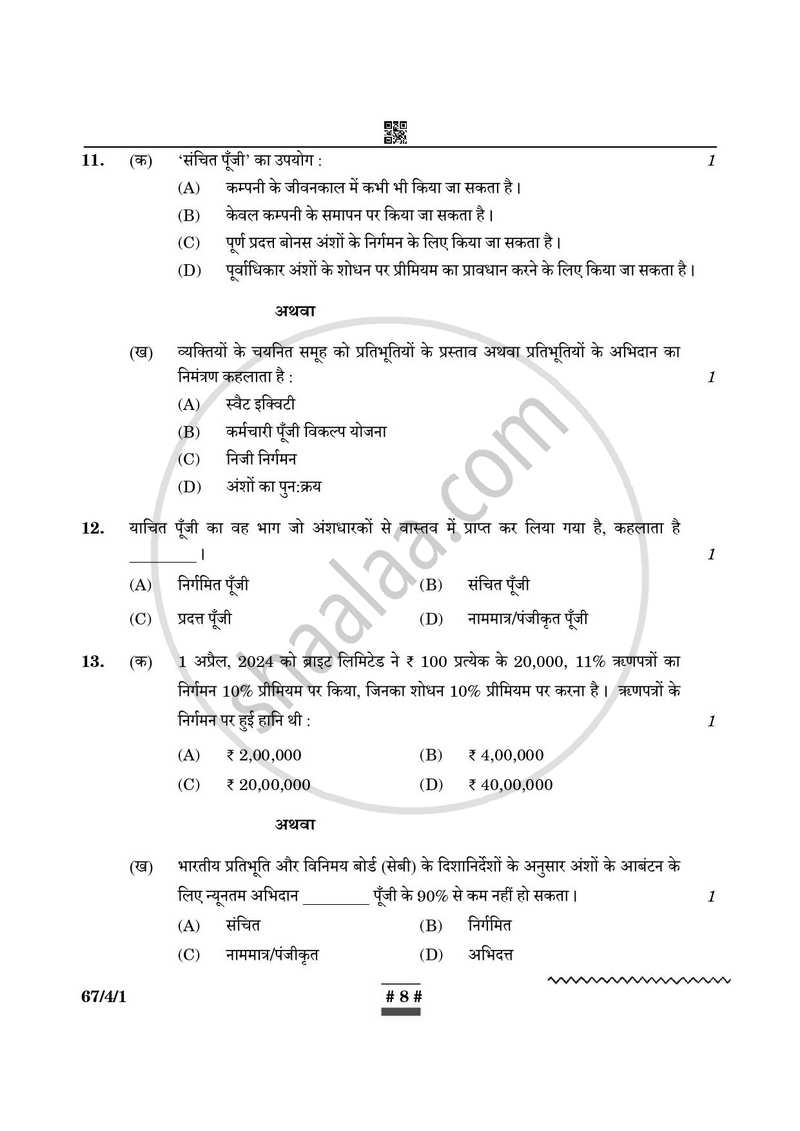Accountancy (लेखाशास्त्र) 2024-2025 - CBSE 12th - Class 12 [कक्षा १२] - CBSE (Central Board of Secondary Education) question paper with PDF download