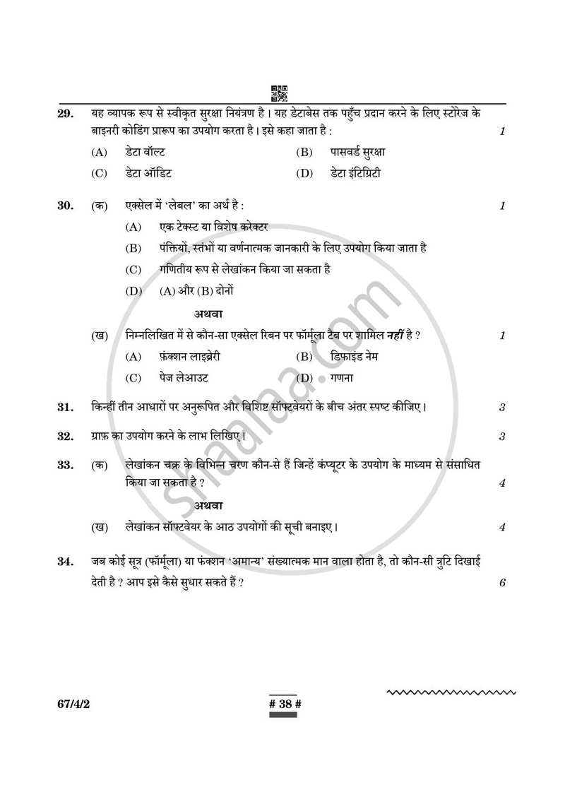 Accountancy (लेखाशास्त्र) 2024-2025 - CBSE 12th - Class 12 [कक्षा १२] - CBSE (Central Board of Secondary Education) question paper with PDF download