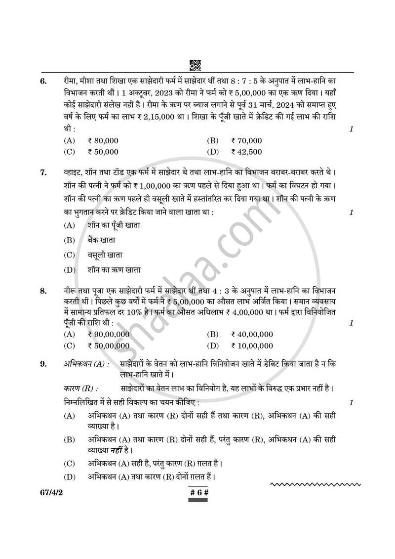 Accountancy (लेखाशास्त्र) 2024-2025 - CBSE 12th - Class 12 [कक्षा १२] - CBSE (Central Board of Secondary Education) question paper with PDF download