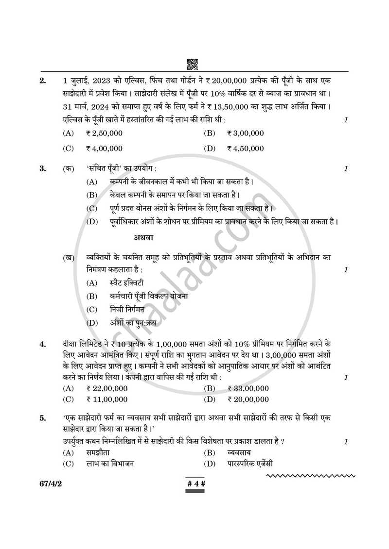 Accountancy (लेखाशास्त्र) 2024-2025 - CBSE 12th - Class 12 [कक्षा १२] - CBSE (Central Board of Secondary Education) question paper with PDF download