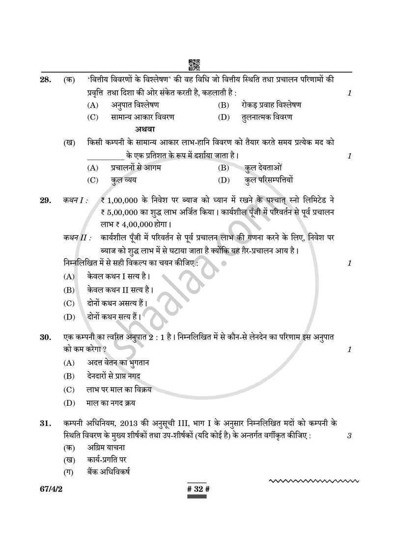 Accountancy (लेखाशास्त्र) 2024-2025 - CBSE 12th - Class 12 [कक्षा १२] - CBSE (Central Board of Secondary Education) question paper with PDF download