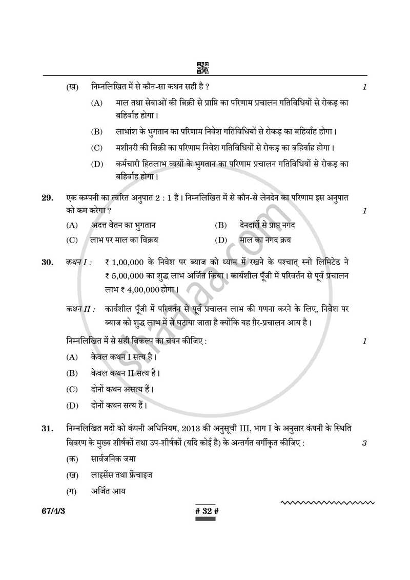Accountancy (लेखाशास्त्र) 2024-2025 - CBSE 12th - Class 12 [कक्षा १२] - CBSE (Central Board of Secondary Education) question paper with PDF download