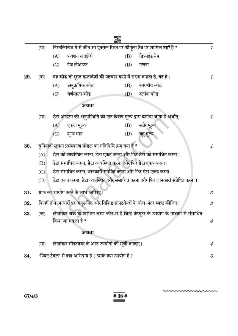 Accountancy (लेखाशास्त्र) 2024-2025 - CBSE 12th - Class 12 [कक्षा १२] - CBSE (Central Board of Secondary Education) question paper with PDF download