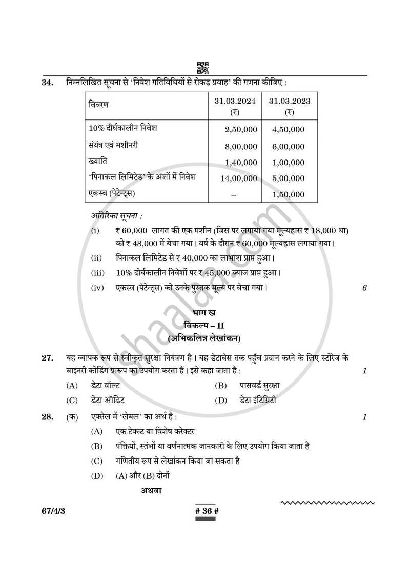Accountancy (लेखाशास्त्र) 2024-2025 - CBSE 12th - Class 12 [कक्षा १२] - CBSE (Central Board of Secondary Education) question paper with PDF download