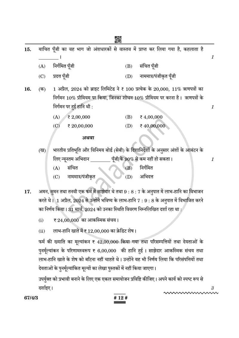Accountancy (लेखाशास्त्र) 2024-2025 - CBSE 12th - Class 12 [कक्षा १२] - CBSE (Central Board of Secondary Education) question paper with PDF download