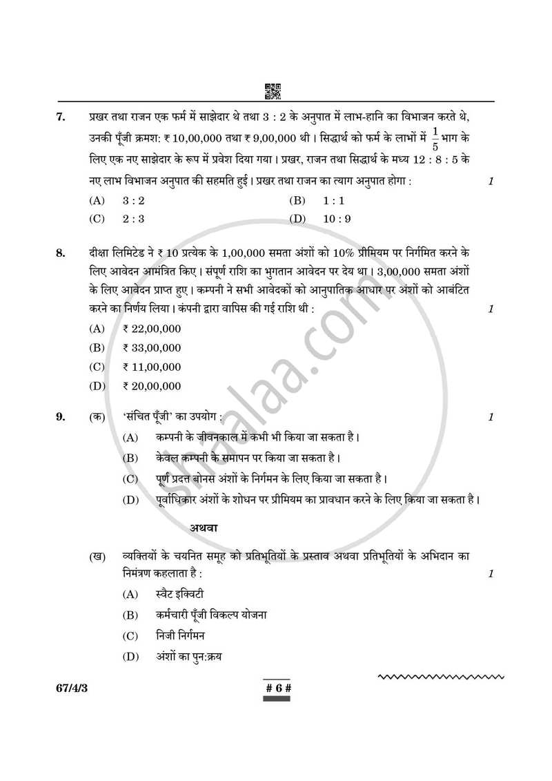 Accountancy (लेखाशास्त्र) 2024-2025 - CBSE 12th - Class 12 [कक्षा १२] - CBSE (Central Board of Secondary Education) question paper with PDF download