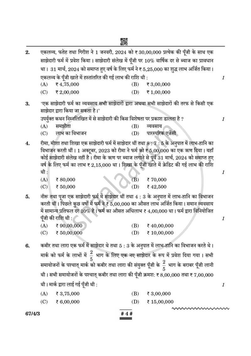 Accountancy (लेखाशास्त्र) 2024-2025 - CBSE 12th - Class 12 [कक्षा १२] - CBSE (Central Board of Secondary Education) question paper with PDF download