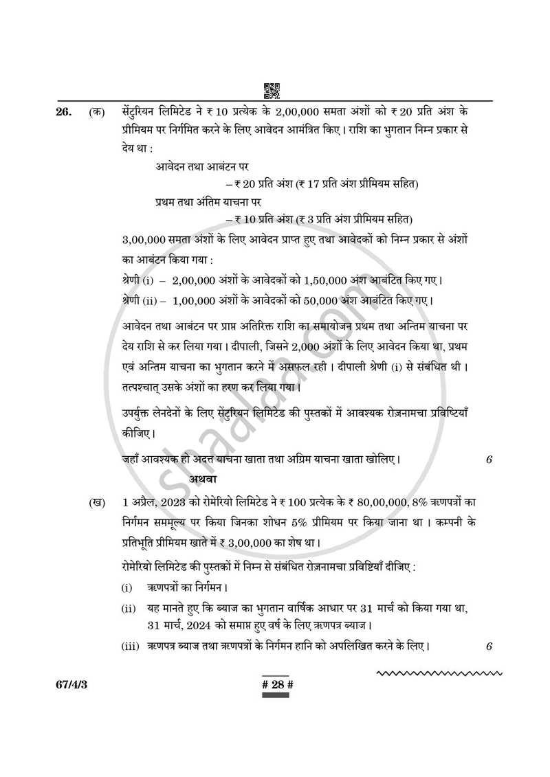 Accountancy (लेखाशास्त्र) 2024-2025 - CBSE 12th - Class 12 [कक्षा १२] - CBSE (Central Board of Secondary Education) question paper with PDF download