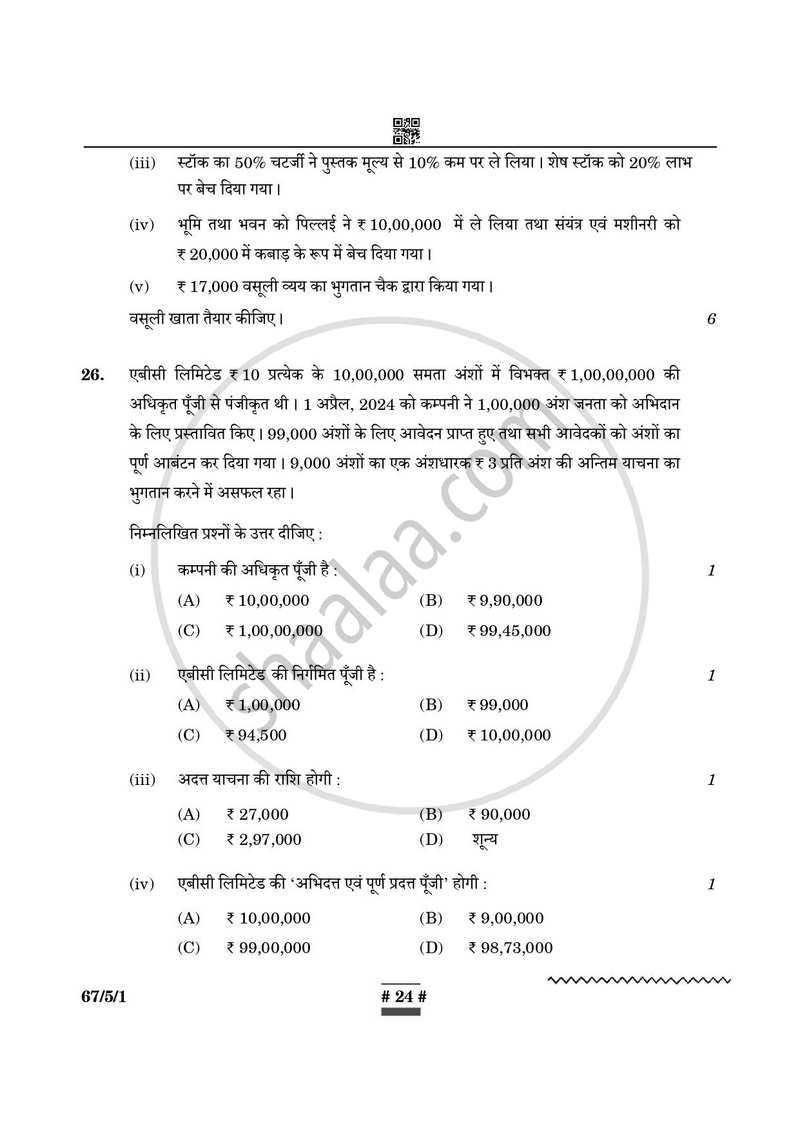 Accountancy (लेखाशास्त्र) 2024-2025 - CBSE 12th - Class 12 [कक्षा १२] - CBSE (Central Board of Secondary Education) question paper with PDF download