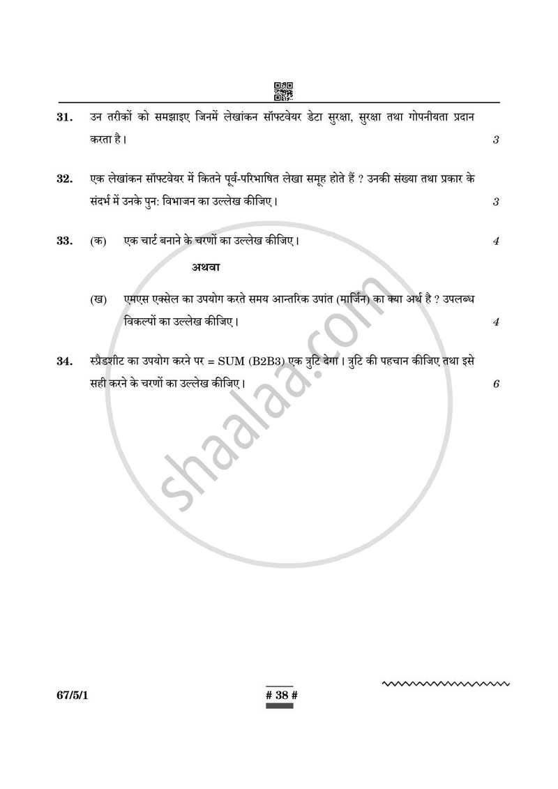 Accountancy (लेखाशास्त्र) 2024-2025 - CBSE 12th - Class 12 [कक्षा १२] - CBSE (Central Board of Secondary Education) question paper with PDF download
