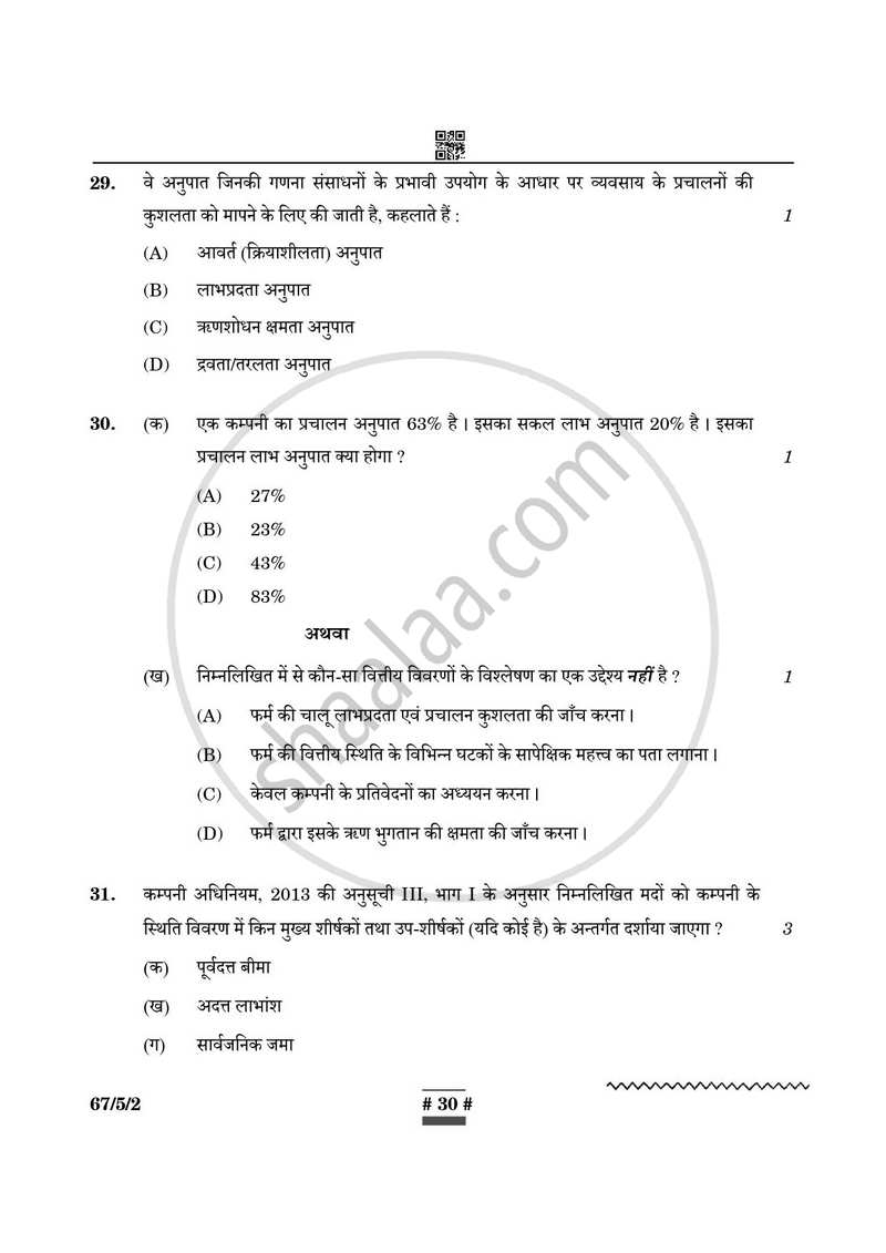 Accountancy (लेखाशास्त्र) 2024-2025 - CBSE 12th - Class 12 [कक्षा १२] - CBSE (Central Board of Secondary Education) question paper with PDF download
