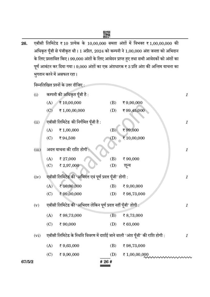 Accountancy (लेखाशास्त्र) 2024-2025 - CBSE 12th - Class 12 [कक्षा १२] - CBSE (Central Board of Secondary Education) question paper with PDF download