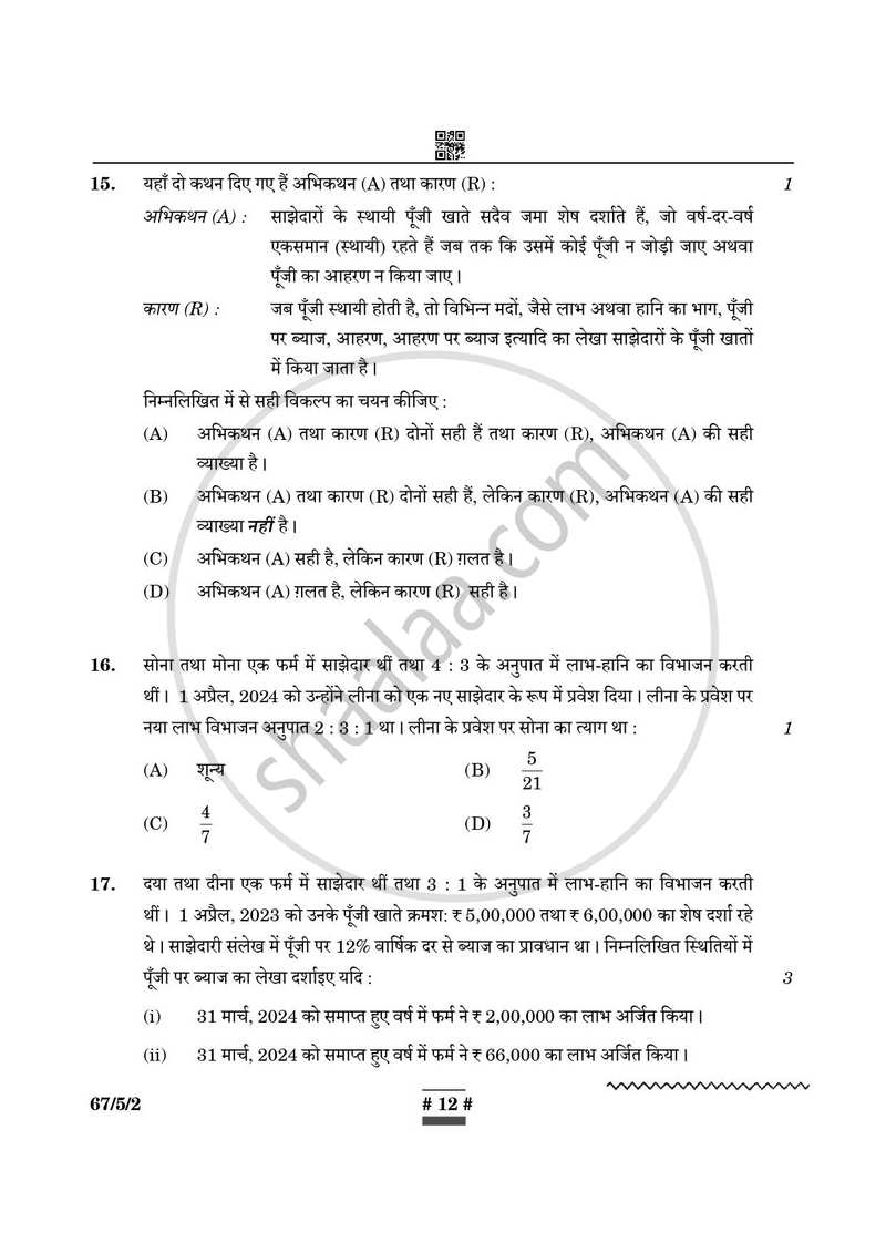 Accountancy (लेखाशास्त्र) 2024-2025 - CBSE 12th - Class 12 [कक्षा १२] - CBSE (Central Board of Secondary Education) question paper with PDF download