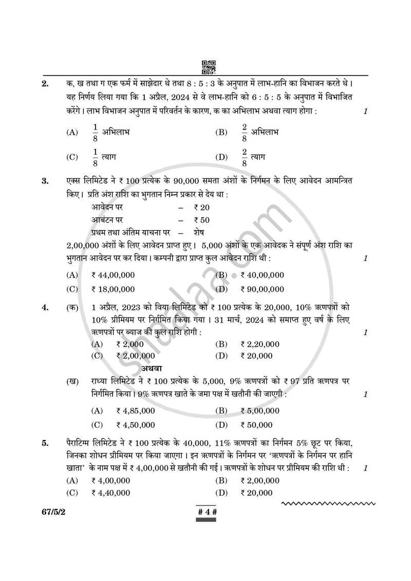 Accountancy (लेखाशास्त्र) 2024-2025 - CBSE 12th - Class 12 [कक्षा १२] - CBSE (Central Board of Secondary Education) question paper with PDF download