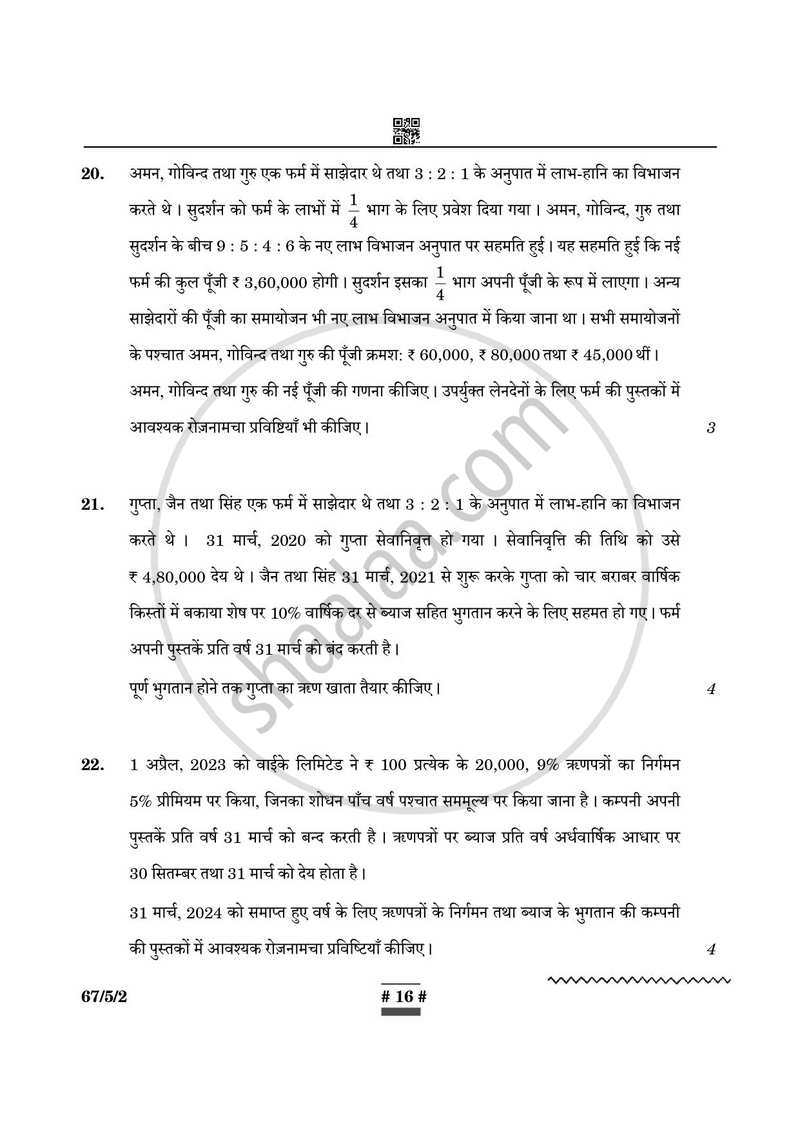 Accountancy (लेखाशास्त्र) 2024-2025 - CBSE 12th - Class 12 [कक्षा १२] - CBSE (Central Board of Secondary Education) question paper with PDF download