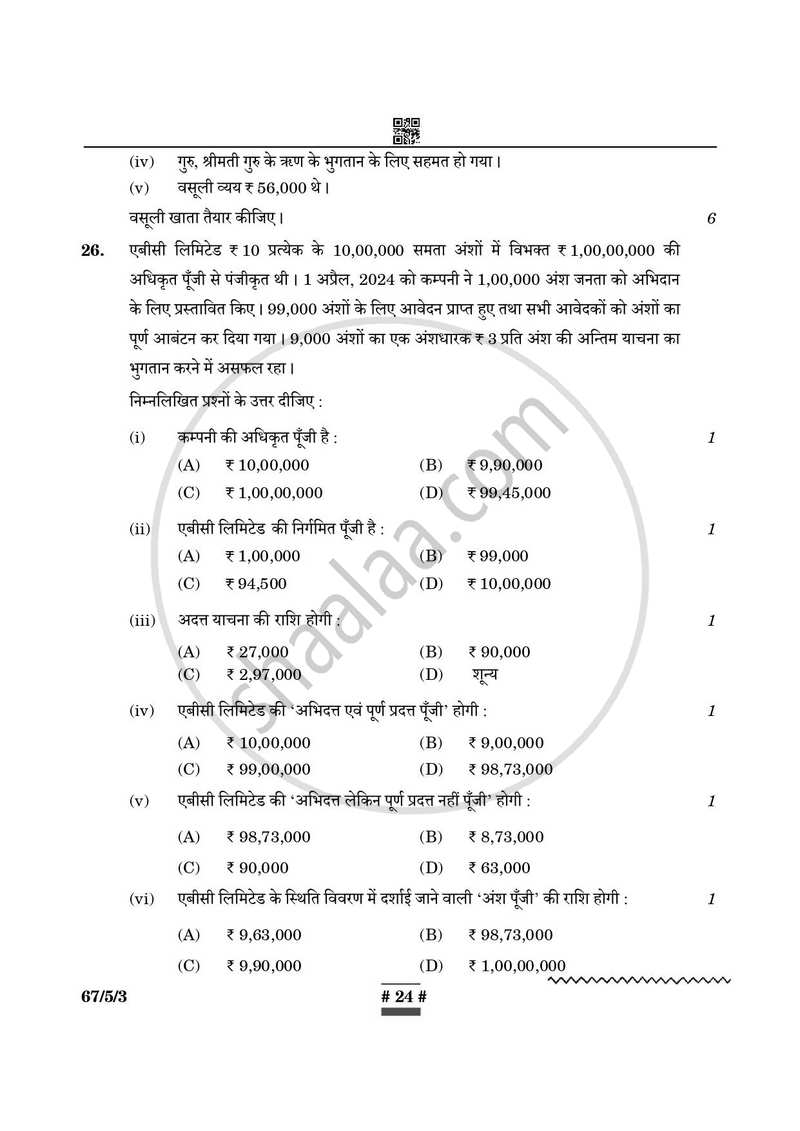 Accountancy (लेखाशास्त्र) 2024-2025 - CBSE 12th - Class 12 [कक्षा १२] - CBSE (Central Board of Secondary Education) question paper with PDF download