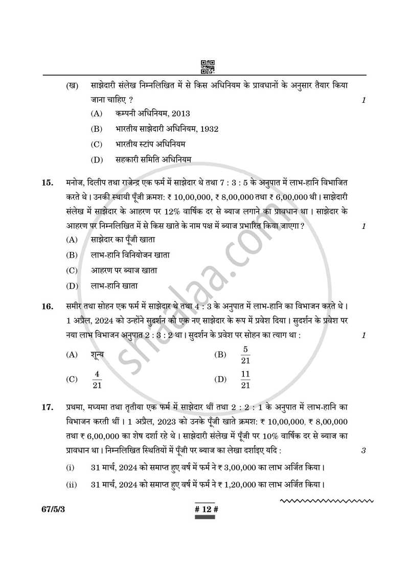 Accountancy (लेखाशास्त्र) 2024-2025 - CBSE 12th - Class 12 [कक्षा १२] - CBSE (Central Board of Secondary Education) question paper with PDF download