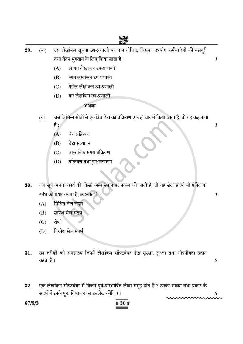 Accountancy (लेखाशास्त्र) 2024-2025 - CBSE 12th - Class 12 [कक्षा १२] - CBSE (Central Board of Secondary Education) question paper with PDF download
