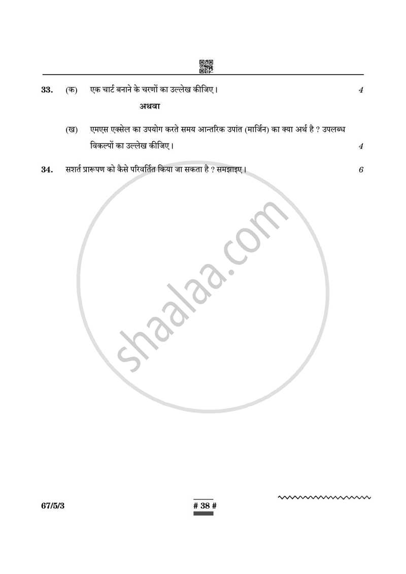 Accountancy (लेखाशास्त्र) 2024-2025 - CBSE 12th - Class 12 [कक्षा १२] - CBSE (Central Board of Secondary Education) question paper with PDF download