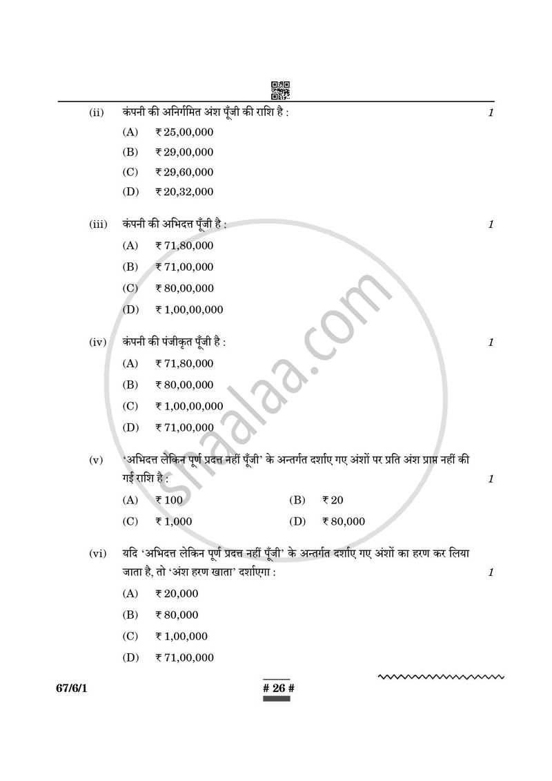 Accountancy (लेखाशास्त्र) 2024-2025 - CBSE 12th - Class 12 [कक्षा १२] - CBSE (Central Board of Secondary Education) question paper with PDF download
