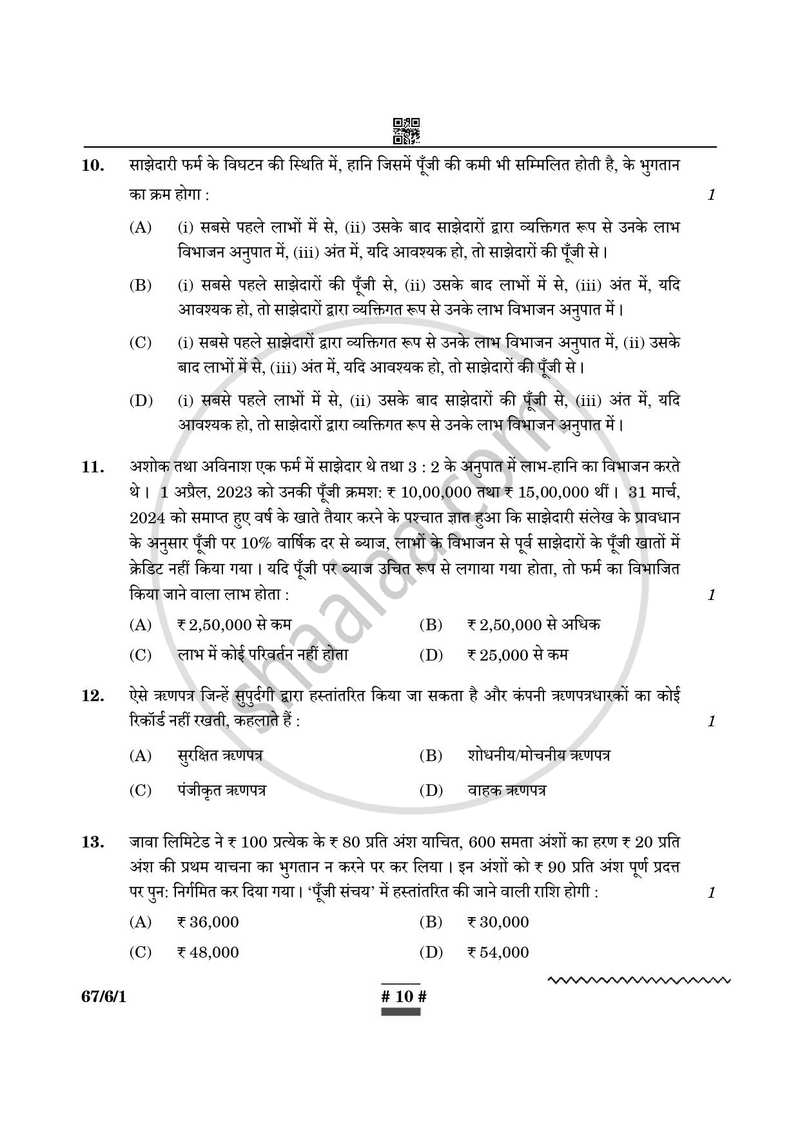 Accountancy (लेखाशास्त्र) 2024-2025 - CBSE 12th - Class 12 [कक्षा १२] - CBSE (Central Board of Secondary Education) question paper with PDF download