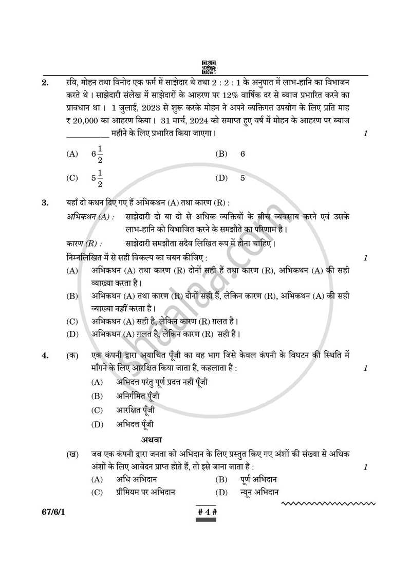 Accountancy (लेखाशास्त्र) 2024-2025 - CBSE 12th - Class 12 [कक्षा १२] - CBSE (Central Board of Secondary Education) question paper with PDF download
