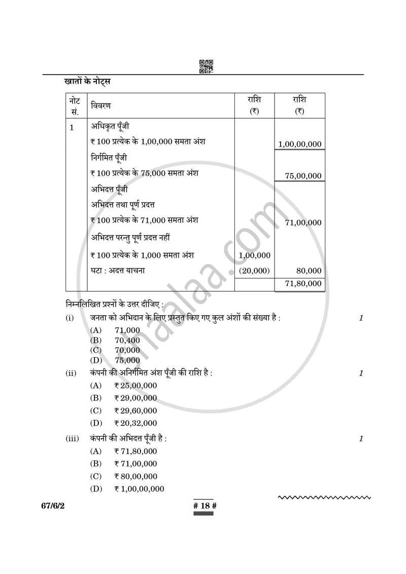 Accountancy (लेखाशास्त्र) 2024-2025 - CBSE 12th - Class 12 [कक्षा १२] - CBSE (Central Board of Secondary Education) question paper with PDF download