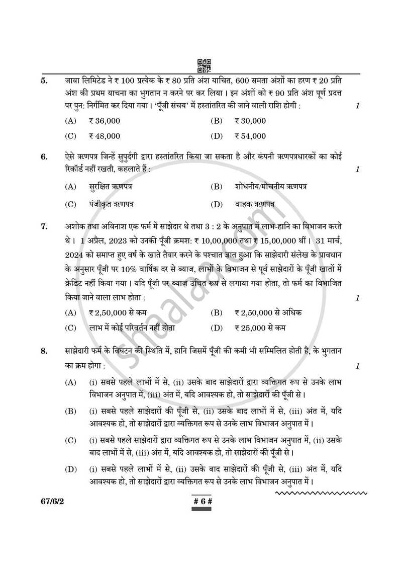 Accountancy (लेखाशास्त्र) 2024-2025 - CBSE 12th - Class 12 [कक्षा १२] - CBSE (Central Board of Secondary Education) question paper with PDF download