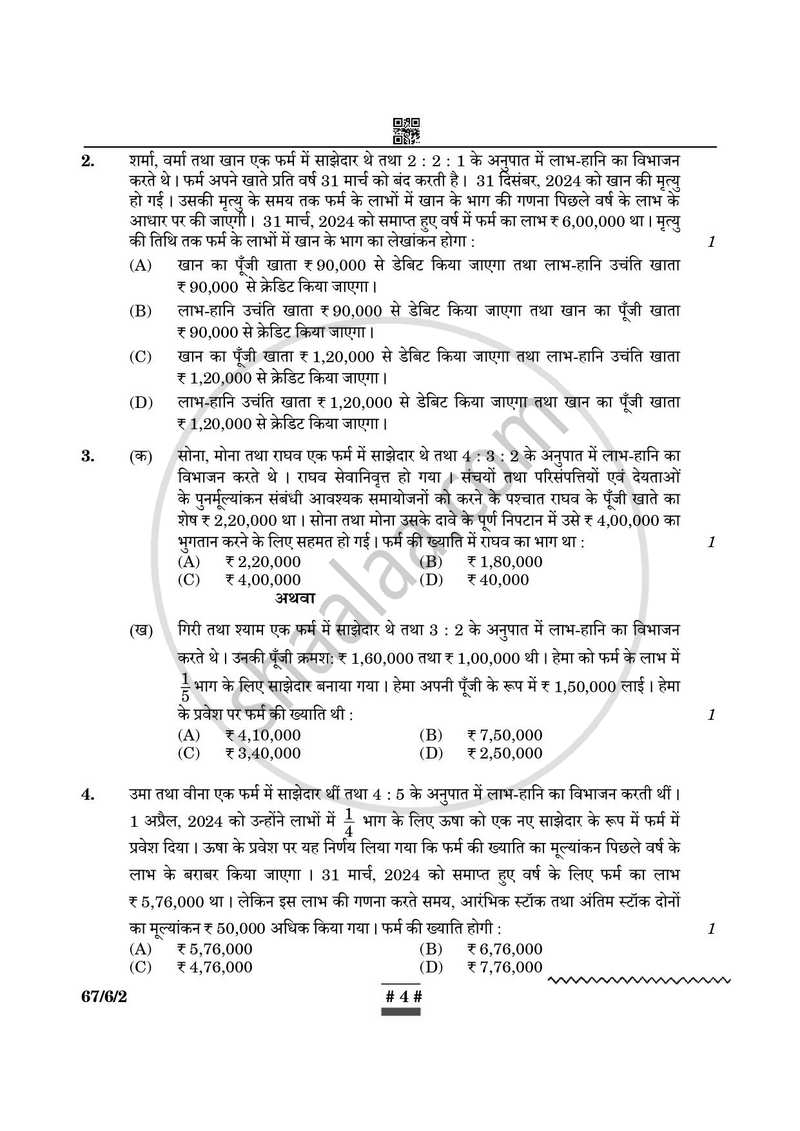 Accountancy (लेखाशास्त्र) 2024-2025 - CBSE 12th - Class 12 [कक्षा १२] - CBSE (Central Board of Secondary Education) question paper with PDF download