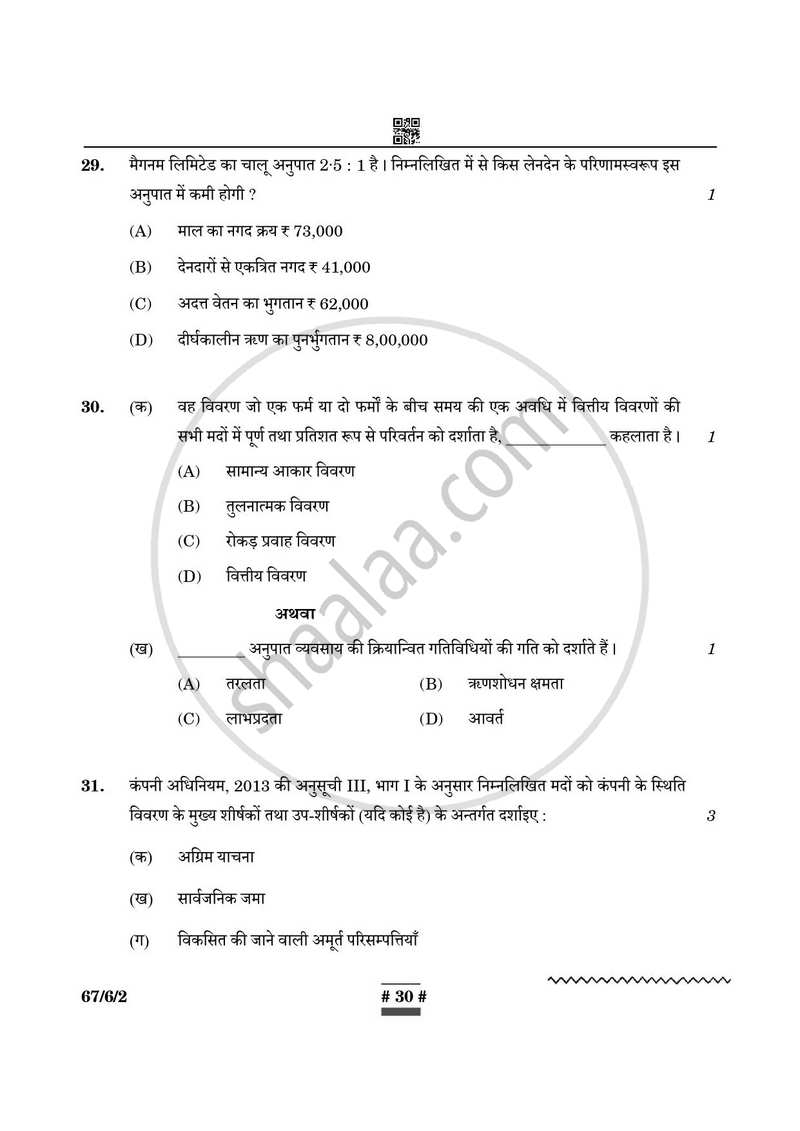 Accountancy (लेखाशास्त्र) 2024-2025 - CBSE 12th - Class 12 [कक्षा १२] - CBSE (Central Board of Secondary Education) question paper with PDF download