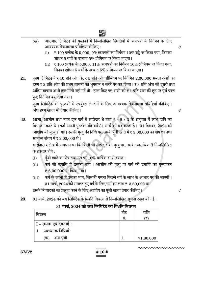 Accountancy (लेखाशास्त्र) 2024-2025 - CBSE 12th - Class 12 [कक्षा १२] - CBSE (Central Board of Secondary Education) question paper with PDF download