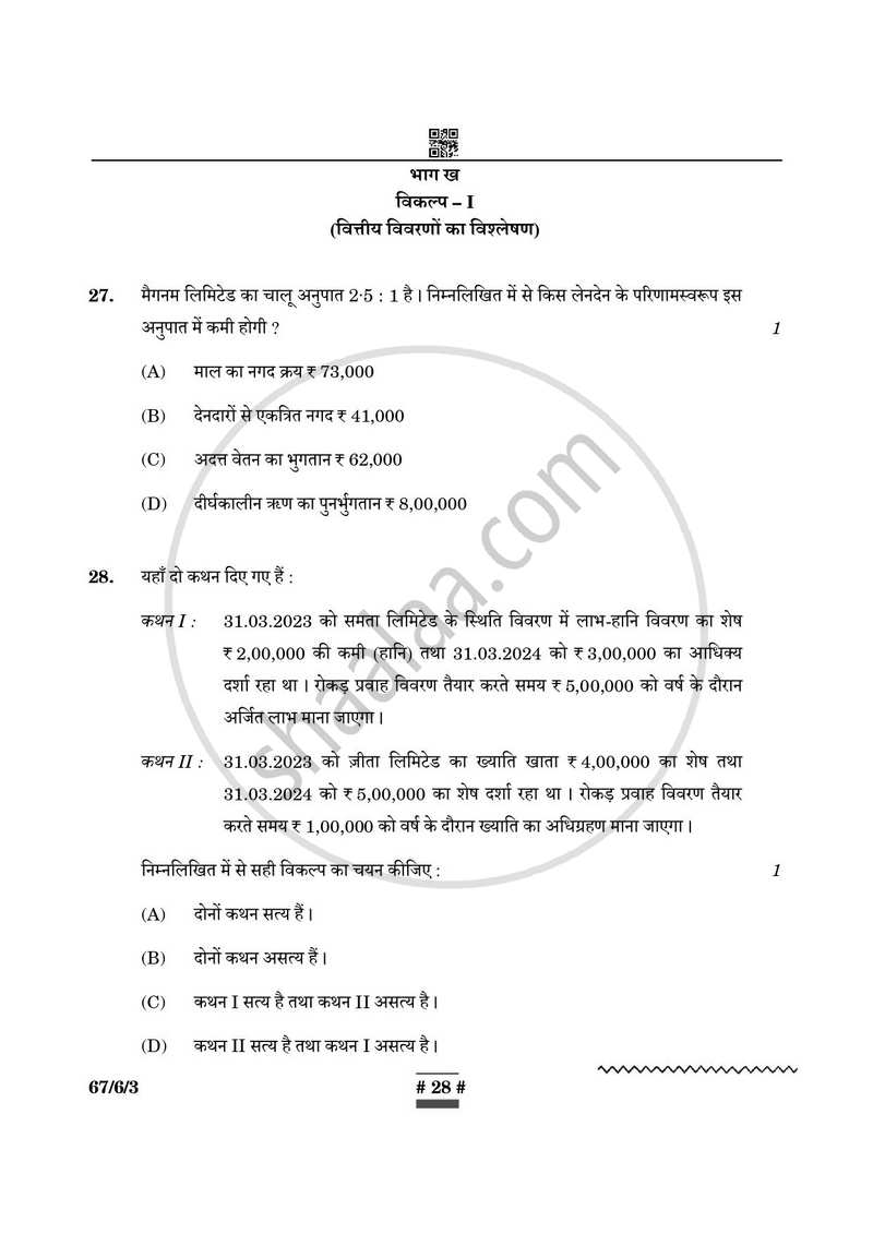 Accountancy (लेखाशास्त्र) 2024-2025 - CBSE 12th - Class 12 [कक्षा १२] - CBSE (Central Board of Secondary Education) question paper with PDF download