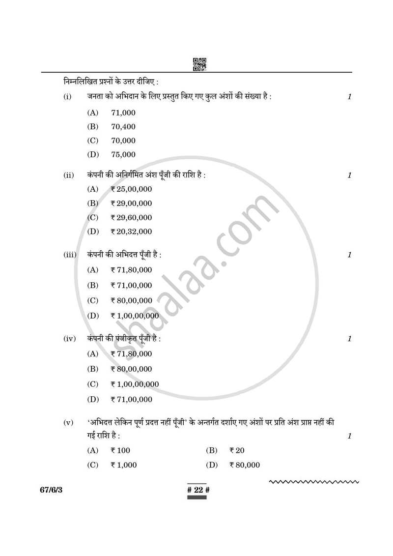 Accountancy (लेखाशास्त्र) 2024-2025 - CBSE 12th - Class 12 [कक्षा १२] - CBSE (Central Board of Secondary Education) question paper with PDF download