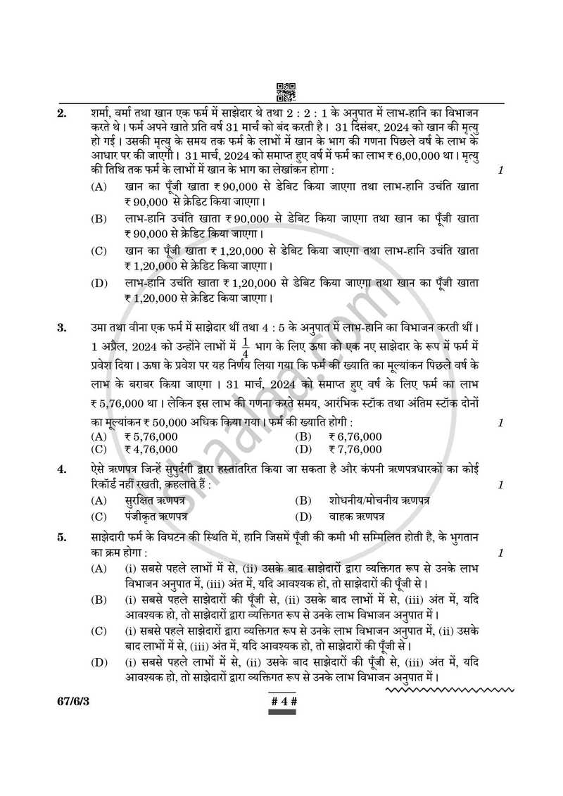 Accountancy (लेखाशास्त्र) 2024-2025 - CBSE 12th - Class 12 [कक्षा १२] - CBSE (Central Board of Secondary Education) question paper with PDF download