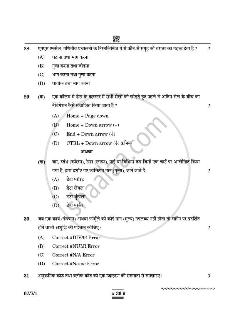 Accountancy (लेखाशास्त्र) 2024-2025 - CBSE 12th - Class 12 [कक्षा १२] - CBSE (Central Board of Secondary Education) question paper with PDF download
