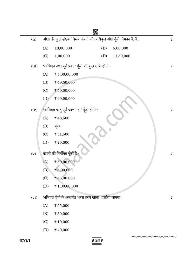 Accountancy (लेखाशास्त्र) 2024-2025 - CBSE 12th - Class 12 [कक्षा १२] - CBSE (Central Board of Secondary Education) question paper with PDF download