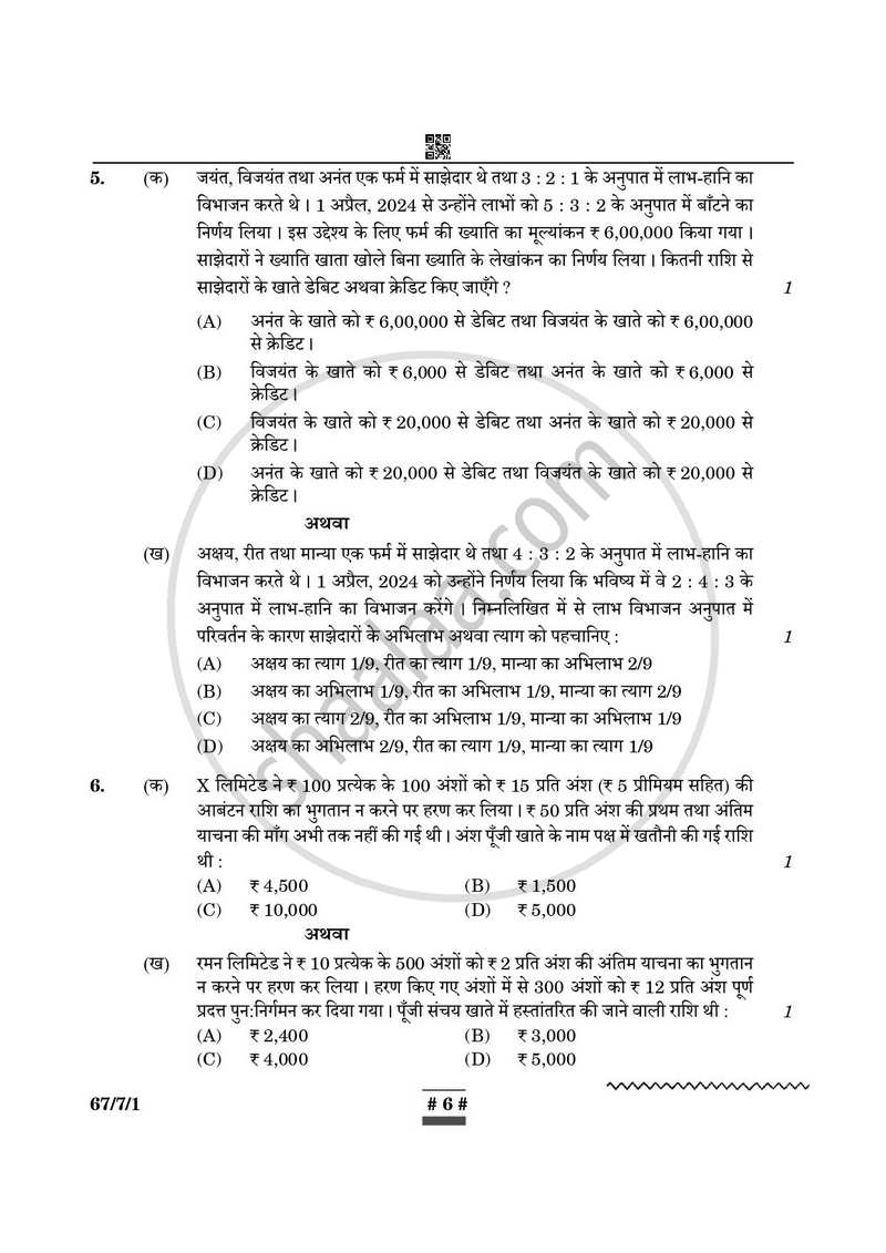 Accountancy (लेखाशास्त्र) 2024-2025 - CBSE 12th - Class 12 [कक्षा १२] - CBSE (Central Board of Secondary Education) question paper with PDF download