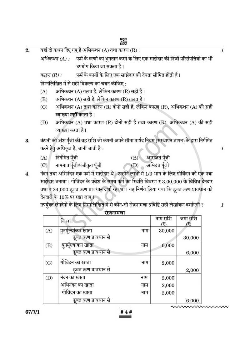 Accountancy (लेखाशास्त्र) 2024-2025 - CBSE 12th - Class 12 [कक्षा १२] - CBSE (Central Board of Secondary Education) question paper with PDF download