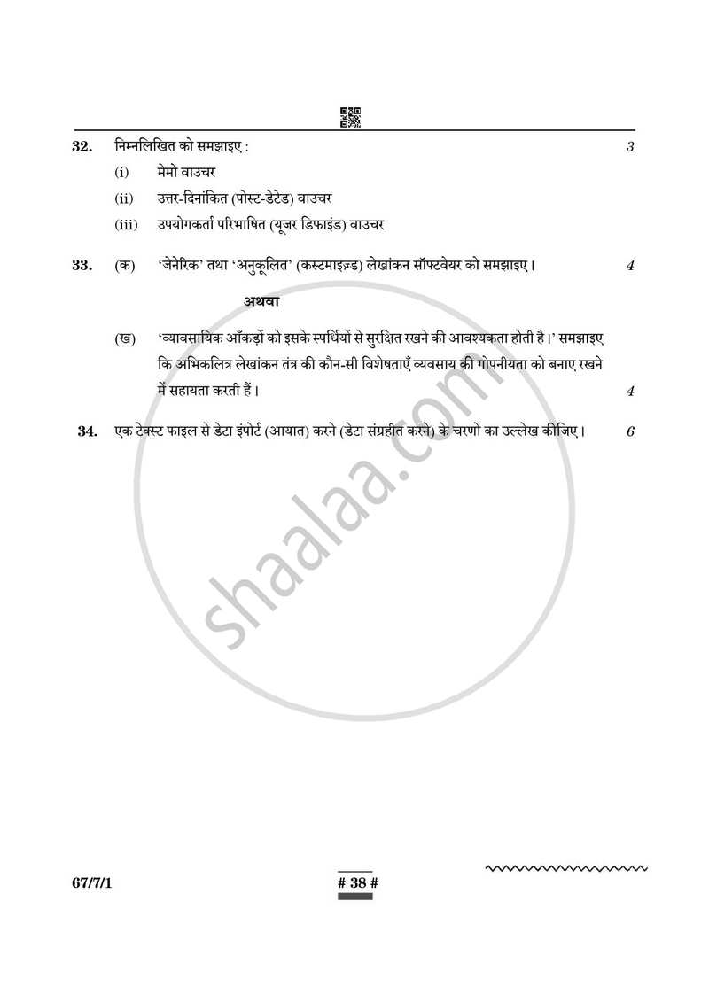 Accountancy (लेखाशास्त्र) 2024-2025 - CBSE 12th - Class 12 [कक्षा १२] - CBSE (Central Board of Secondary Education) question paper with PDF download