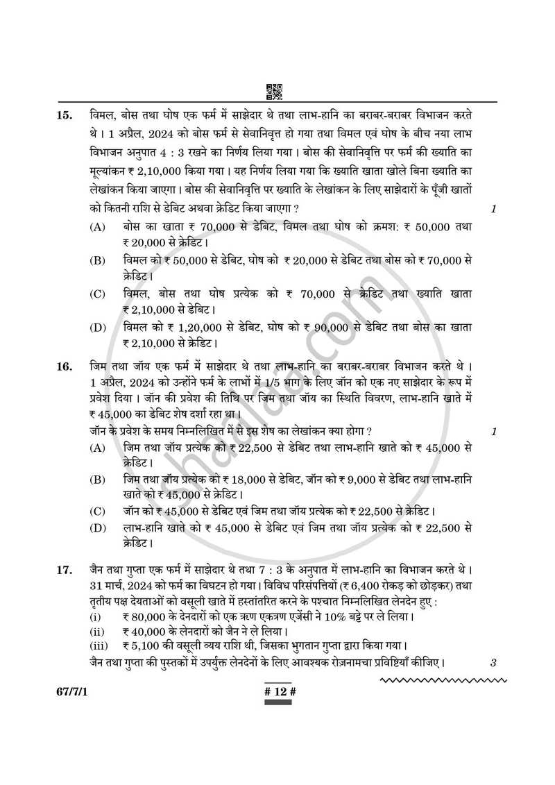 Accountancy (लेखाशास्त्र) 2024-2025 - CBSE 12th - Class 12 [कक्षा १२] - CBSE (Central Board of Secondary Education) question paper with PDF download
