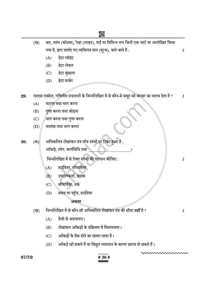 Accountancy (लेखाशास्त्र) 2024-2025 - CBSE 12th - Class 12 [कक्षा १२] - CBSE (Central Board of Secondary Education) question paper with PDF download