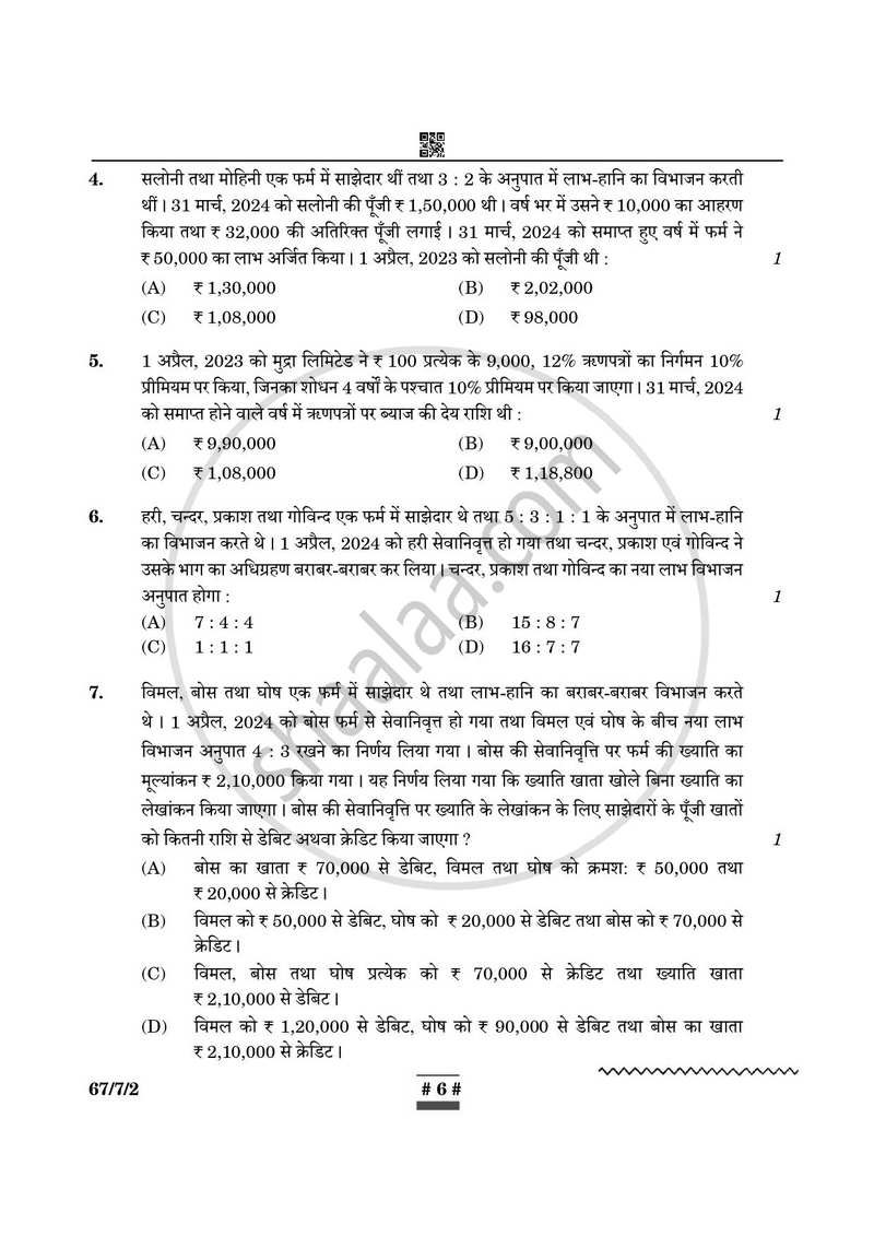 Accountancy (लेखाशास्त्र) 2024-2025 - CBSE 12th - Class 12 [कक्षा १२] - CBSE (Central Board of Secondary Education) question paper with PDF download