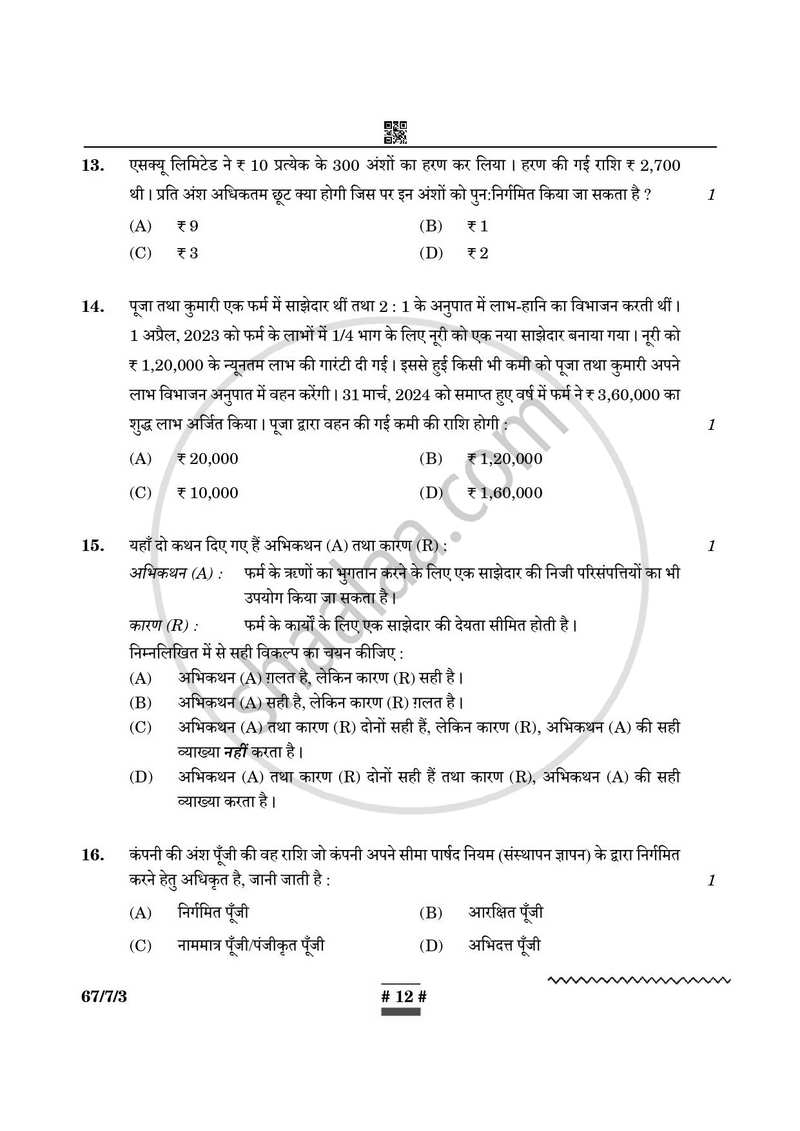 Accountancy (लेखाशास्त्र) 2024-2025 - CBSE 12th - Class 12 [कक्षा १२] - CBSE (Central Board of Secondary Education) question paper with PDF download